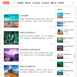 破条汉语词典网