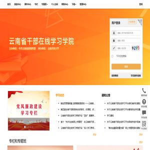 云南省干部在线学习学院