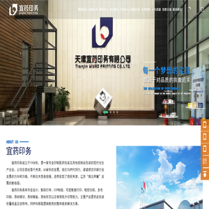 天津宜药印务有限公司
