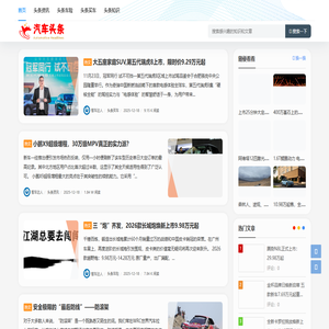 汽车头条