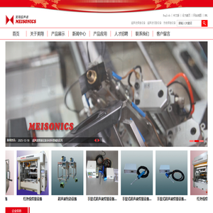 超声波焊接设备