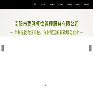 南阳市聪强餐饮管理服务有限公司