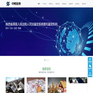 陕西中恒至信评估鉴定有限责任公司