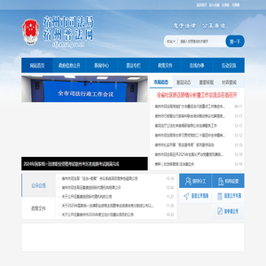 宿州市司法局（宿州市普法网）