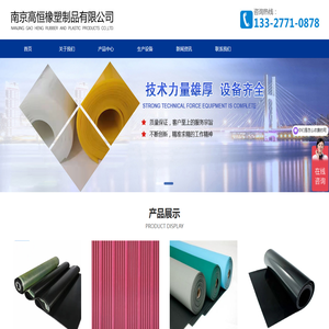 南京高恒橡塑制品有限公司
