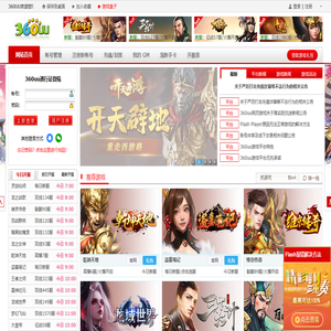 360uu网页游戏平台