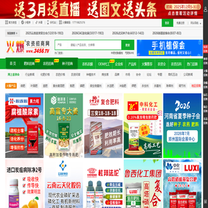 火爆农资招商网【3456.TV】农资网