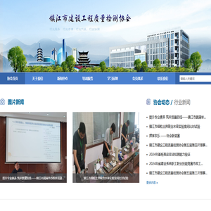 镇江市建设工程质量检测协会