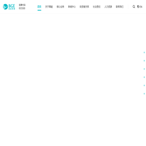 北京高能时代环境技术股份有限公司