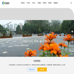 浙江方远新材料股份有限公司专业从事预拌混凝土研发
