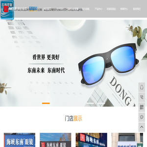 福建兴东方眼镜有限公司