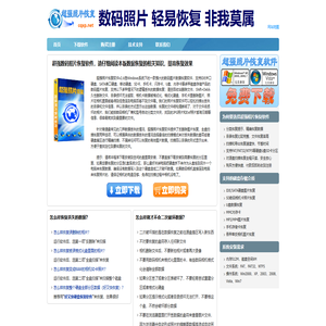 超强照片恢复软件下载