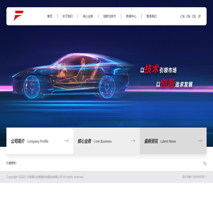 宁波福尔达智能科技股份有限公司