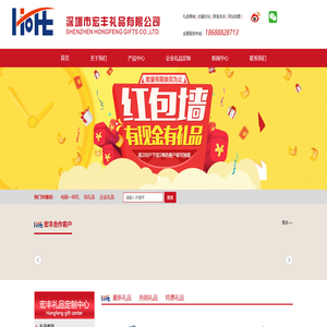 深圳市宏丰礼品有限公司