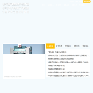 东莞市委金融办