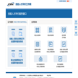技能人才评价工作网