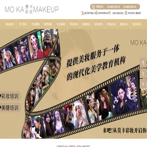 银川莫卡彩妆培训学校丨银川化妆学校