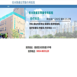 盛京胃肠专科医院