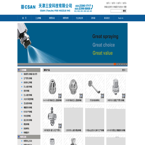 天津三安科技有限公司