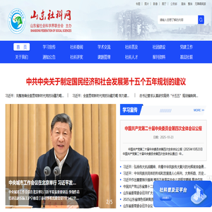 山东社科网