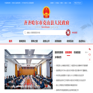 克山县人民政府