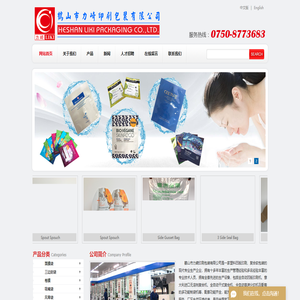 鹤山市力崎印刷包装有限公司