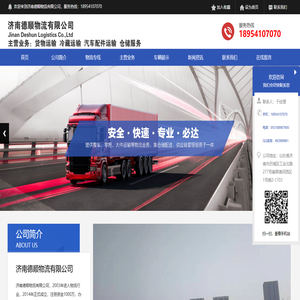 济南德顺物流有限公司