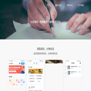 小白考研
