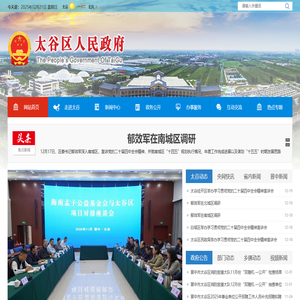 太谷·政府网站