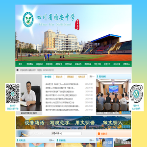 四川省雅安中学