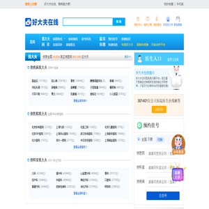 好大夫在线