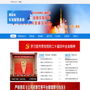 酒泉市公共资源交易网