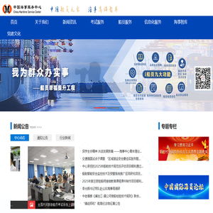 中国海事服务中心