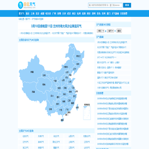 【天气预报30天(一个月)查询】天气预报30天