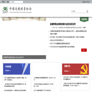 中国连锁经营协会