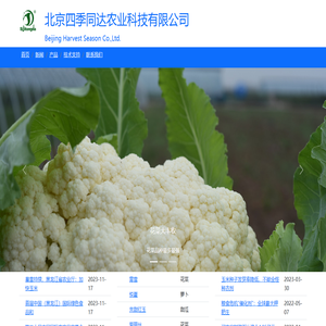 北京四季同达农业科技有限公司