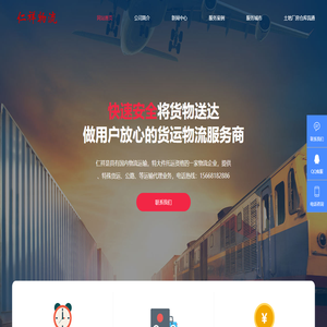 物流公司，配货站，特大件托运，快速找车