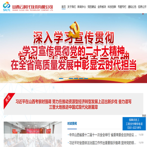 山西云时代技术有限公司
