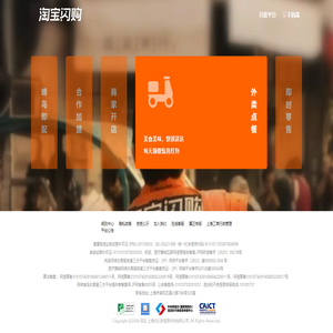 淘宝闪购
