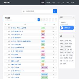 问题列表