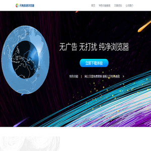 【闪电极速浏览器】上网速度最快的浏览器