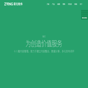 泽元软件