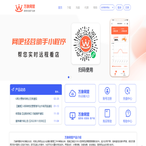 万象网管吉胜科技