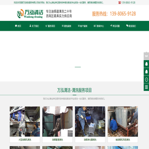 成都油烟管道清洗,成都油烟机清洗,成都烟道清洗,成都清洗公司,清洗公司,酒店