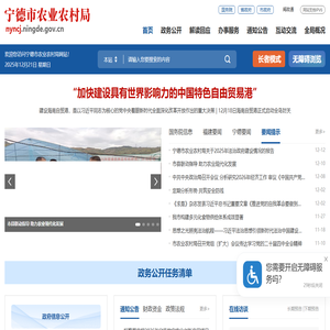 宁德市农业农村局