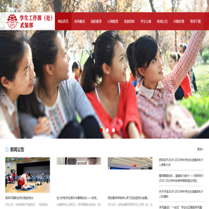 西安翻译学院学生工作处武装部
