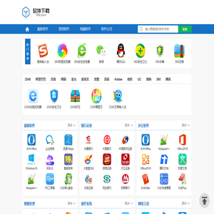 软件下载