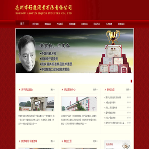 亳州市好运酒业有限责任公司