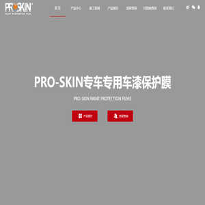 PROSKIN漆面保护膜