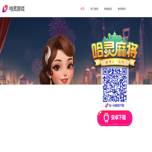 哈灵麻将官方网站